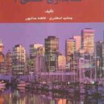 حسابداری صنعتی 3 (جمشید اسکندری -فرشید اسکندری ) حل تشریحی مسائل