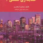حسابداری صنعتی 2 ( جمشید اسکندری )
