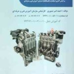 آموزش اتو مکانیک به زبان ساده ( احمد امیر تیموری ) براساس آخرین استاندارد سازمان آموزش فنی و حرفه ای