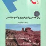 زبان تخصصی ژئومورفولوژی و آب و هواشناسی ( نسرین نیک اندیش )