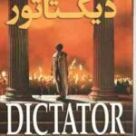 دیکتاتور ( رابرت هریس - علی اکبر قاری نیت ) داستان 15 سال آخر زندگی سیسرو سیاستمدار برجسته رومی