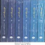 هزار و یک شب ( عبداللطیف طسوجی ) 6 جلدی قاب دار