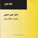 حقوق تجارت جلد دوم ( حسن حسنی ) شرکت ها