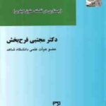 جرم انگاری فایده گرایانه ( مجتبی فرح بخش ) جستاری در فلسفه حقوق کیفری