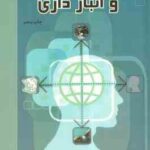 مدیریت خرید و انبارداری ( حسنقلی پور - اسماعیل پور )