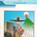 مدیریت لجستیک جلد اول ( حبیب اله جوانمرد )