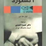 فرهنگ علوم سیاسی آکسفورد ( ایان مک لین - دکتر حمید احمدی )