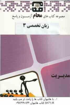 زبان تخصصی 3 ( شهربانو ثمر بخش تهرانی - محام ) مجموعه کتاب های محام