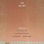 حسابداری صنعتی 2 ( مایکل میهر - ایرج نوروش )