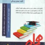 تاریخ عقاید سیاسی ( ابوالقاسم طاهری - مهدی بوستانی ) کتاب همراه