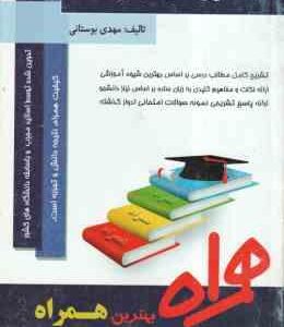تاریخ عقاید سیاسی ( ابوالقاسم طاهری - مهدی بوستانی ) کتاب همراه