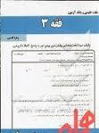 نکات کلیدی و بانک آزمون فقه 3 ( علیرضا امینی - سید محمد صدری - زهرا قدسی )