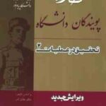 تحقیق در عملیات 2 ( آذر - نصیری - غفاری ) کتاب طلایی - خلاصه مطلب و نمونه سوالات امتحانی