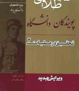 تحقیق در عملیات 2 ( آذر - نصیری - غفاری ) کتاب طلایی - خلاصه مطلب و نمونه سوالات امتحانی