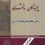 زبان تخصصی حسابداری 1 ( مقدم - غلامی کیان - سلیمی - صالحی ) کتاب طلایی