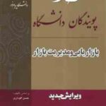 بازاریابی و مدیریت بازار ( الوداری - مرادی ) کتاب طلایی - خلاصه درس نمونه سوالات امتحانی