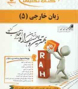 زبان خارجی مدیریت 5 ( علیمحمدی - موسی نتاج ) کتاب تحلیلی - زبان 3 مدیریت دولتی 640