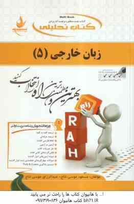 زبان خارجی مدیریت 5 ( علیمحمدی - موسی نتاج ) کتاب تحلیلی - زبان 3 مدیریت دولتی 640