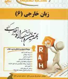 زبان خارجی مدیریت 6 ( محمود علیمحمدی - موسی نتاج ) کتاب تحلیلی - زبان 4 مدیریت دولتی 644