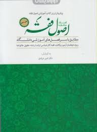 کمک حافظه اصول فقه ( امیر مرادی ) دوراندیشان