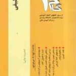 مدیریت تطبیقی ( الوانی - عربشاهی - خداکریمی ) آزمونهای کاربردی