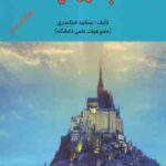 حسابداری میانه 1 ( جمشید اسکندری )