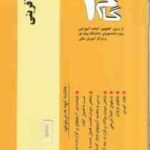 مبانی کارآفرینی ( امیر قلی پورآرانی ) آزمونهای کاربردی