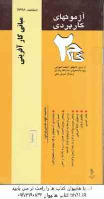 مبانی کارآفرینی ( امیر قلی پورآرانی ) آزمونهای کاربردی