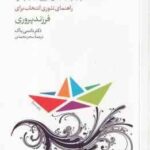 راهنمای تئوری انتخاب برای فرزند پروری ( نانسی باک - سحر محمدی ) تئوری انتخاب در عمل