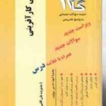 مبانی کار آفرینی ( هادی عیوض پور ) آزمونهای کاربردی