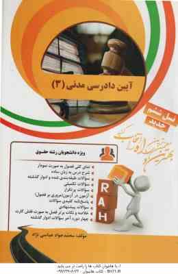 آیین دادرسی مدنی 3 ( عبدالله شمس - محمد جواد عباسی ) کتاب تحلیلی
