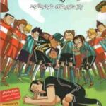 راز داورهای خواب آلود ( روبرتو سانتیاگو - سعید متین ) ته جدولی ها 1