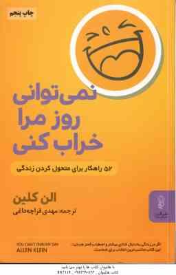 نمی توانی روز مرا خراب کنی ( الن کلین - قراچه داغی ) 52 راهکار برای متحول کردن زندگی
