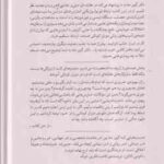 وقتی بدن نه می گوید - بهای استرس پنهان ( گبور مته - فهیمه بختیاری )