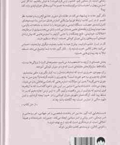 وقتی بدن نه می گوید – بهای استرس پنهان ( گبور مته – فهیمه بختیاری )