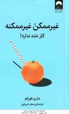 غیر ممکن غیر ممکنه ( ماری فورلئو - سحر شریفی ) کار نشد ندارد !