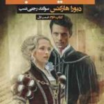 سایه شب ( دبورا هارکنس - سوگند رجبی نسب ) کتاب دوم قسمت اول - سه گانه کشف جادوگران