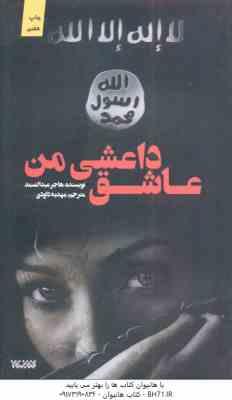 عاشق داعشی من ( هاجر عبدالصمد - مهدیه داودی )