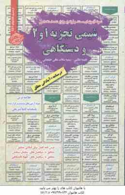 شیمی تجزیه 1 - 2 و دستگاهی ( نفیسه طالبی - سمیه سادات عافی خلجانی ) درسنامه استخدامی