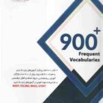 900 لغت پر تکرار آزمون های دکتری MSTER TOLMO MHLE UTEPT