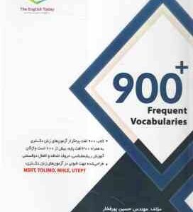 900 لغت پر تکرار آزمون های دکتری MSTER TOLMO MHLE UTEPT