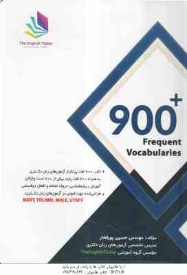 900 لغت پر تکرار آزمون های دکتری MSTER TOLMO MHLE UTEPT