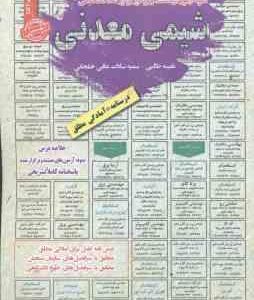 شیمی معدنی ( نفیسه طالبی - سمیه سادات عافی خلجانی ) درسنامه استخدامی