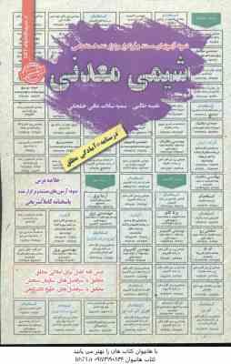 شیمی معدنی ( نفیسه طالبی - سمیه سادات عافی خلجانی ) درسنامه استخدامی