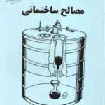مصالح ساختمانی ( احمد حامی )