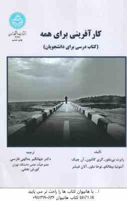 کار آفرینی برای همه ( بی ملور - کالتون - چیک - بیفالکو - ملور - فیشر - یدالهی فارسی - نجفی )