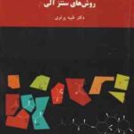 روش های سنتز آلی ( طیبه پرتوی )