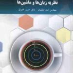 نظریه زبان ها و ماشین ها ( امید جلیلیان - حسن ختن لو )