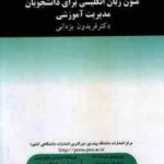 متون زبان انگلیسی برای دانشجویان مدیریت آموزشی ( فریدون یزدانی )