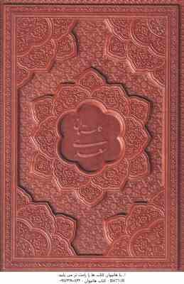 گلستان سعدی ( کاغذ تحریر )